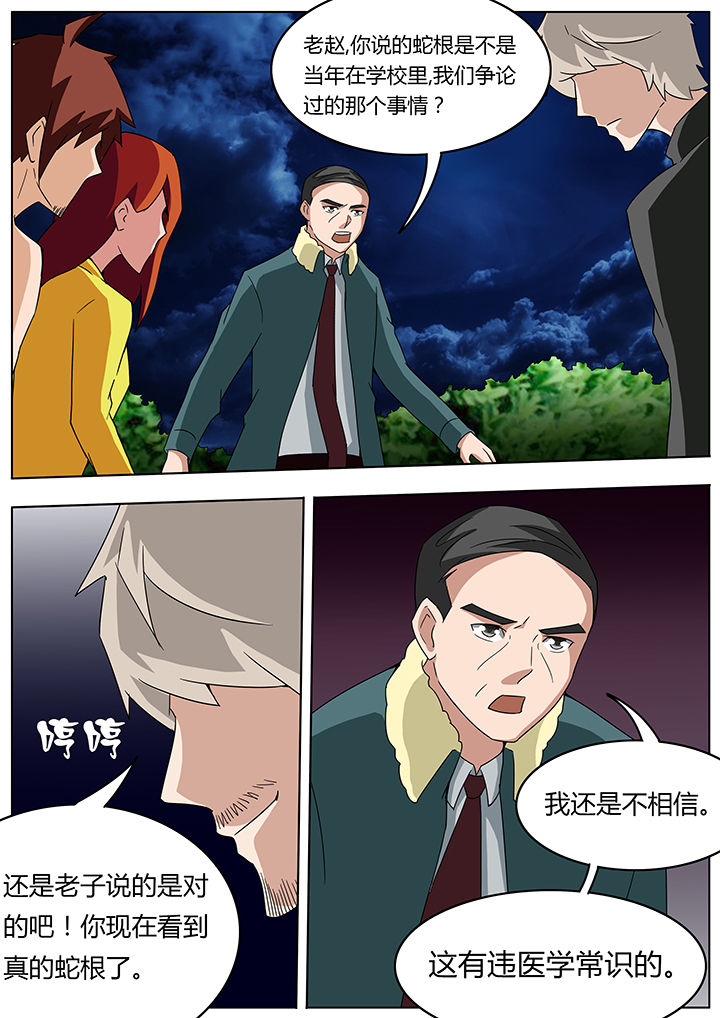 宜昌鬼事各个人物结局漫画,第96章：1图