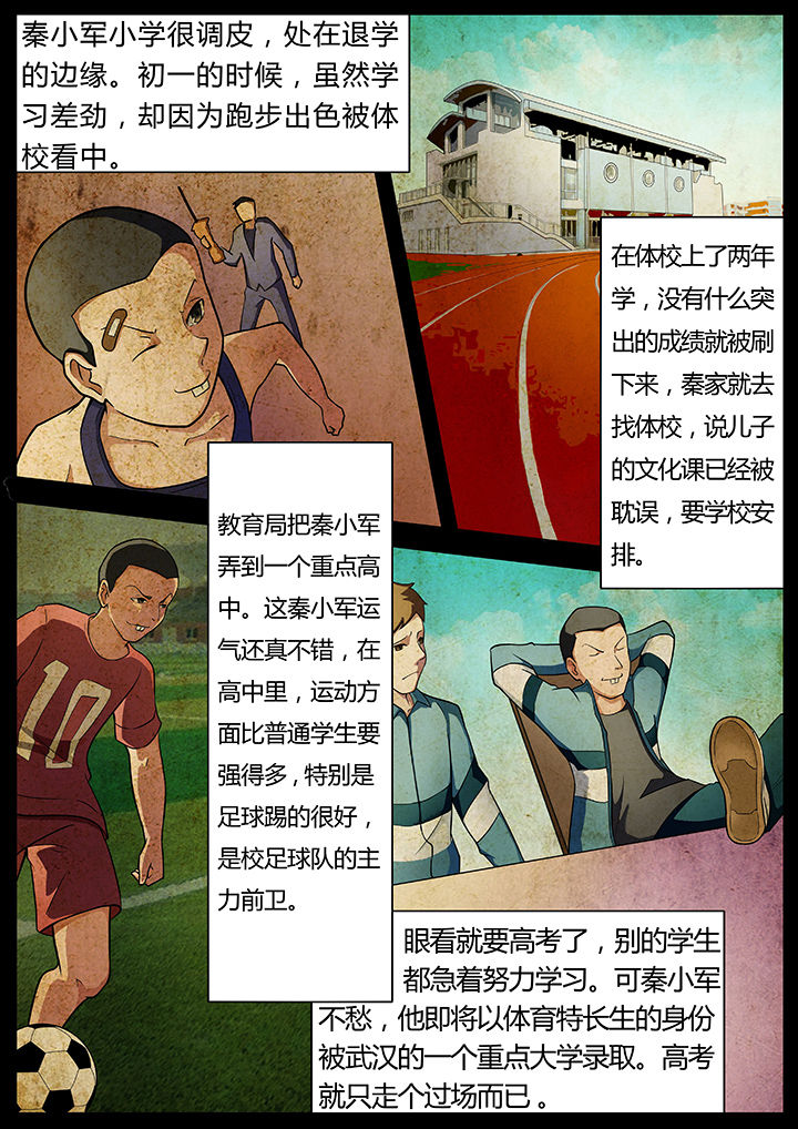 宜昌鬼事之诡道漫画,第5章：1图