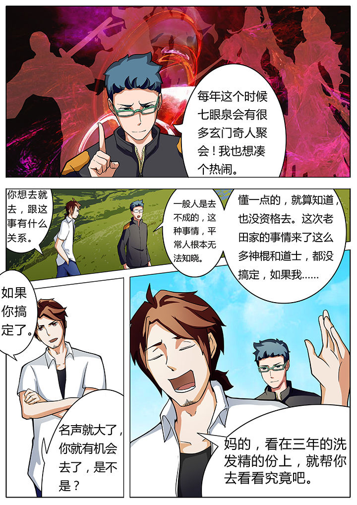 宜昌鬼事各个人物结局漫画,第6章：1图