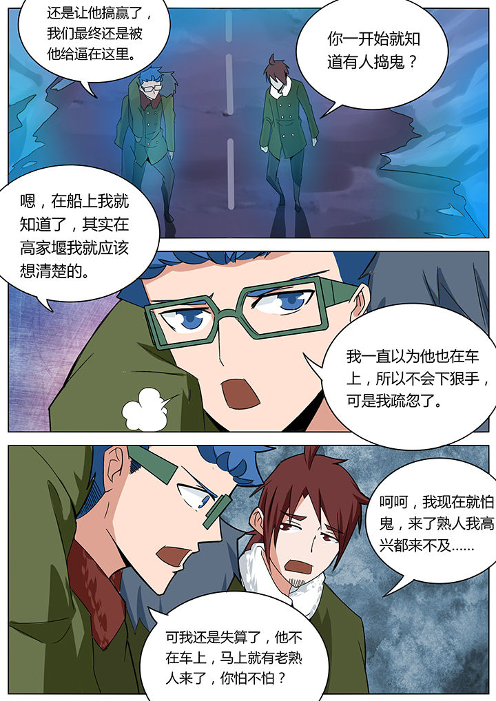 宜昌鬼事全集有声小说漫画,第137章：1图