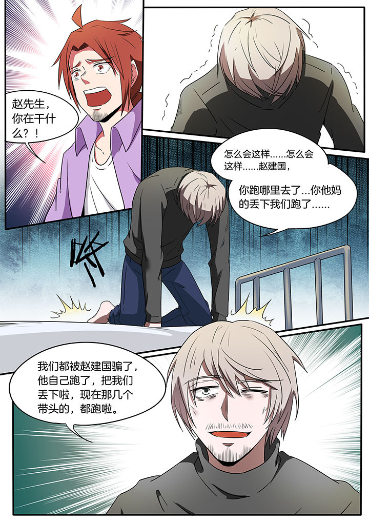 宜昌鬼事之诡道漫画,第224章：听弦篇4图