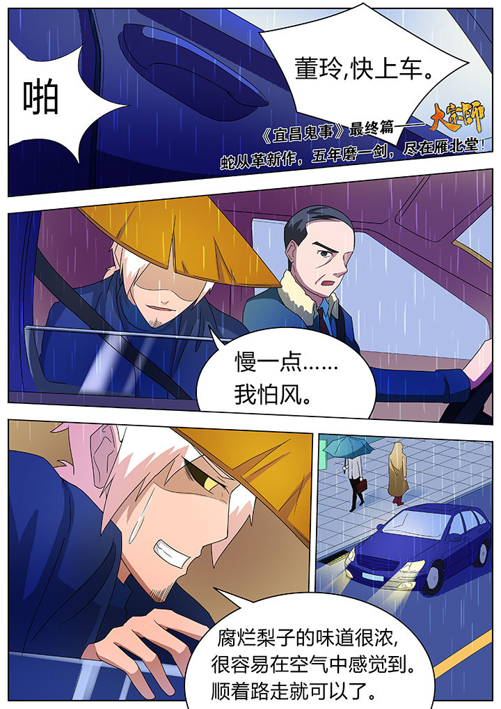 宜昌鬼事之诡道漫画,第82章：3图