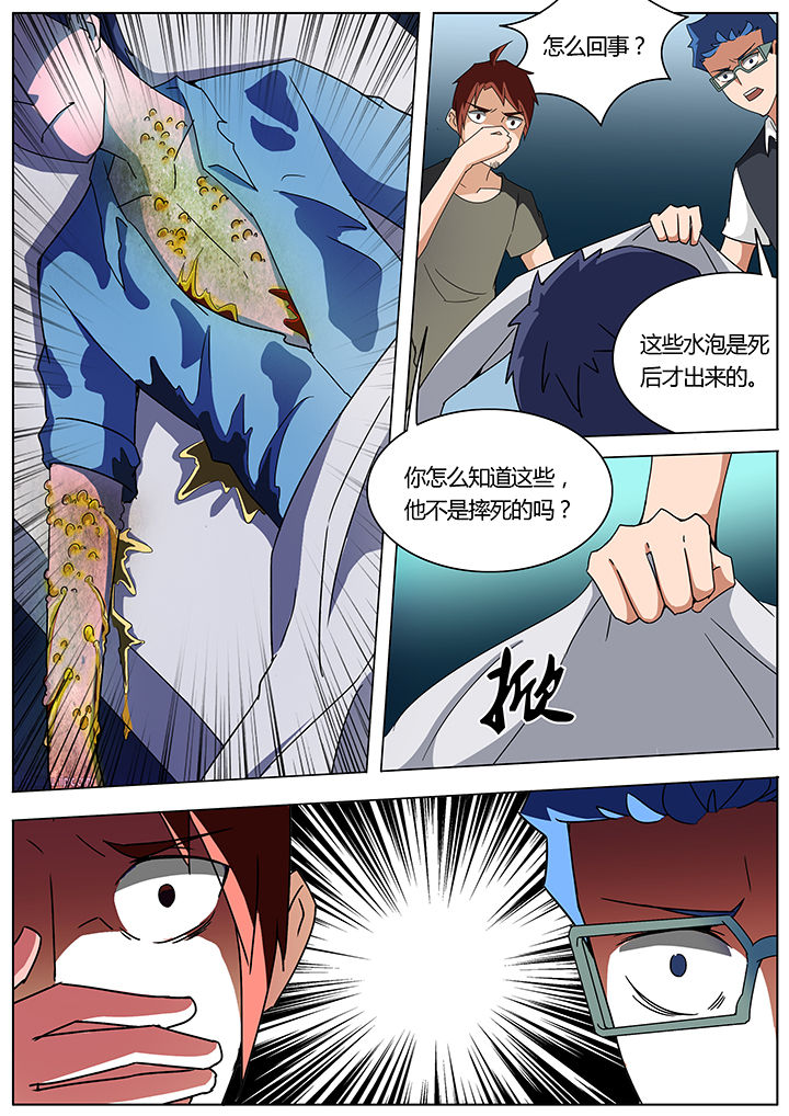 宜昌鬼事之诡道漫画,第116章：2图