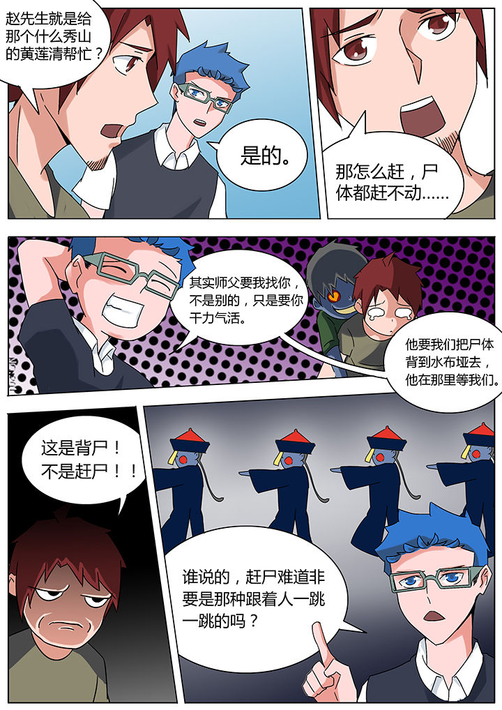 宜昌鬼事之诡道漫画,第117章：2图