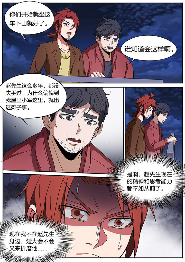 宜昌鬼事大宗师结局漫画,第250章：3图