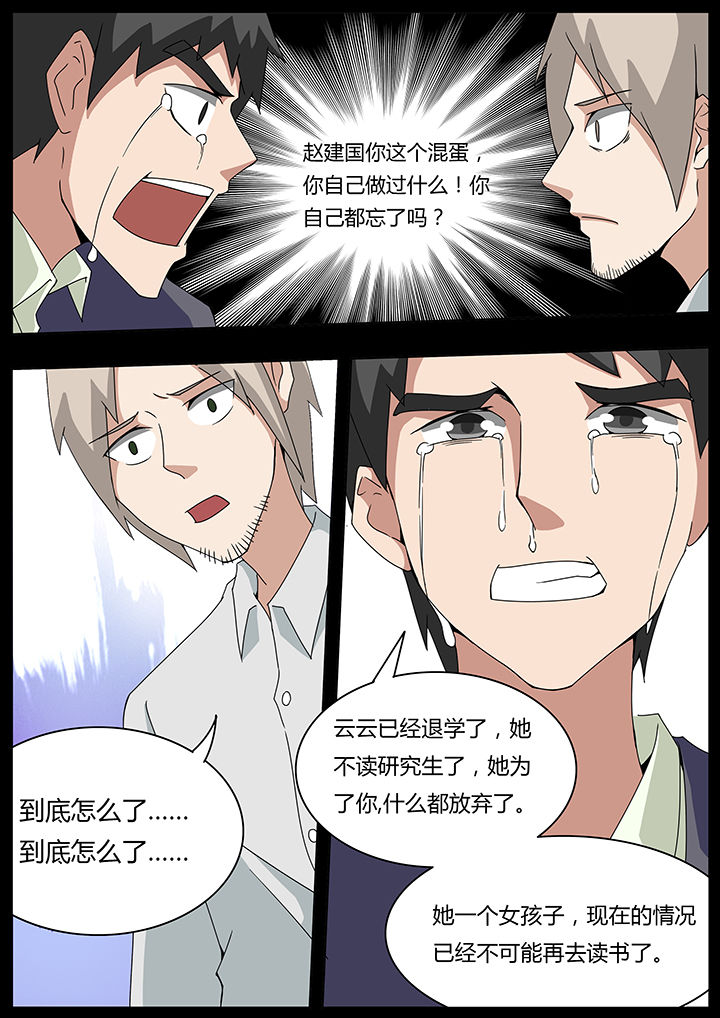 宜昌鬼事之诡道漫画,第102章：5图