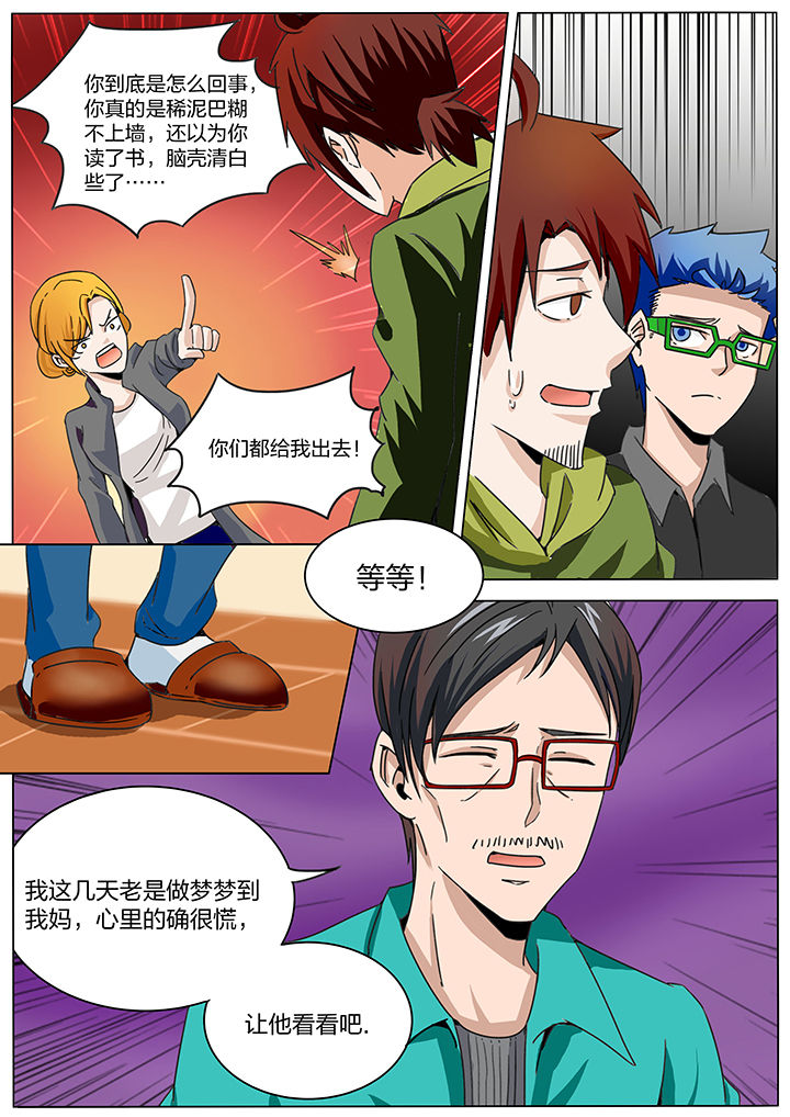 宜昌鬼事各个人物结局漫画,第171章：2图