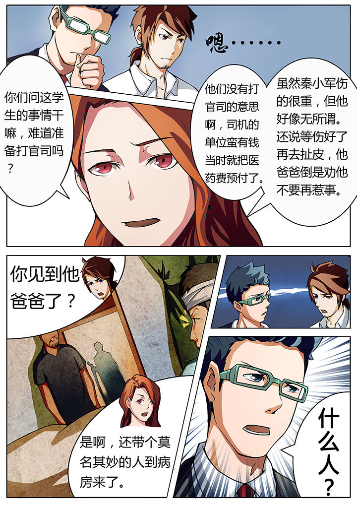 宜昌鬼事之诡道漫画,第5章：2图