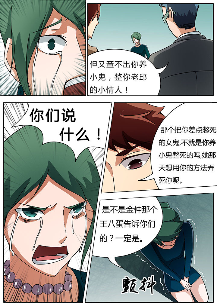 宜昌鬼事之诡道漫画,第33章：1图