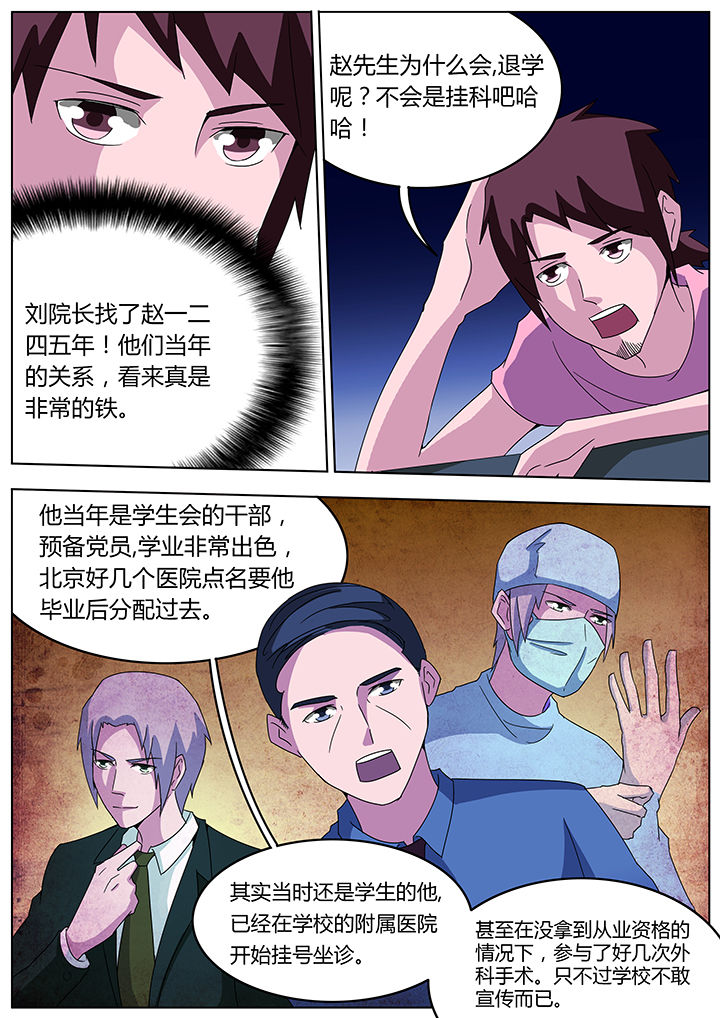 宜昌鬼事是小说吗漫画,第98章：4图
