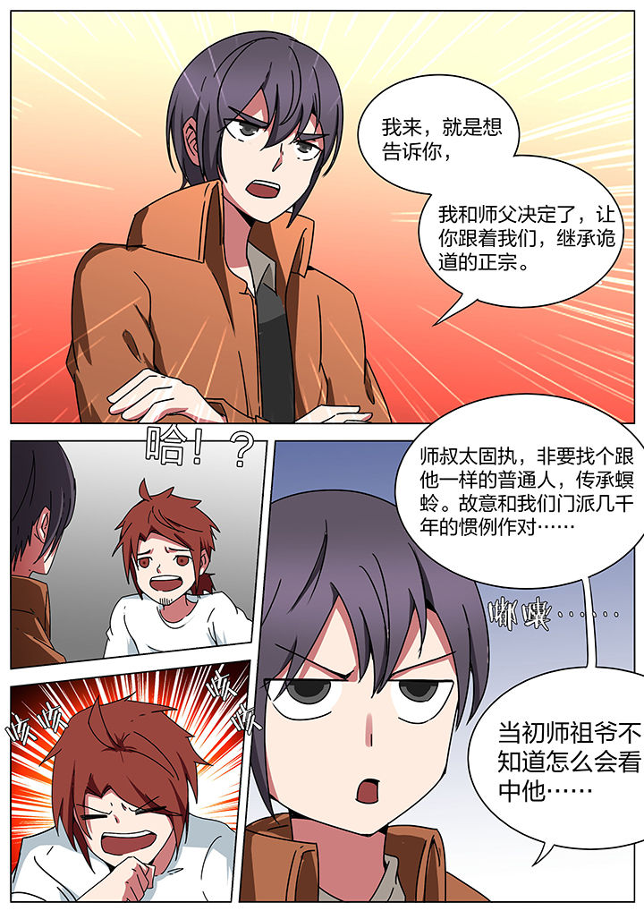 宜昌鬼事之诡道漫画,第184章：4图