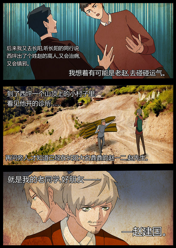 宜昌鬼事是小说吗漫画,第98章：3图