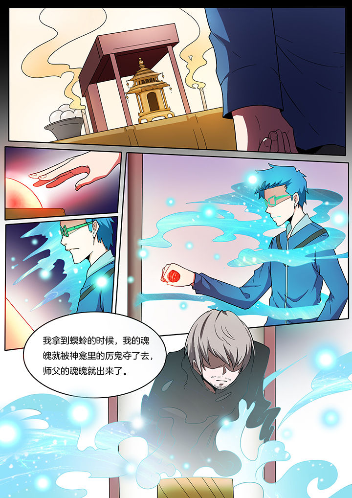 宜昌鬼事之诡道漫画,第211章：3图