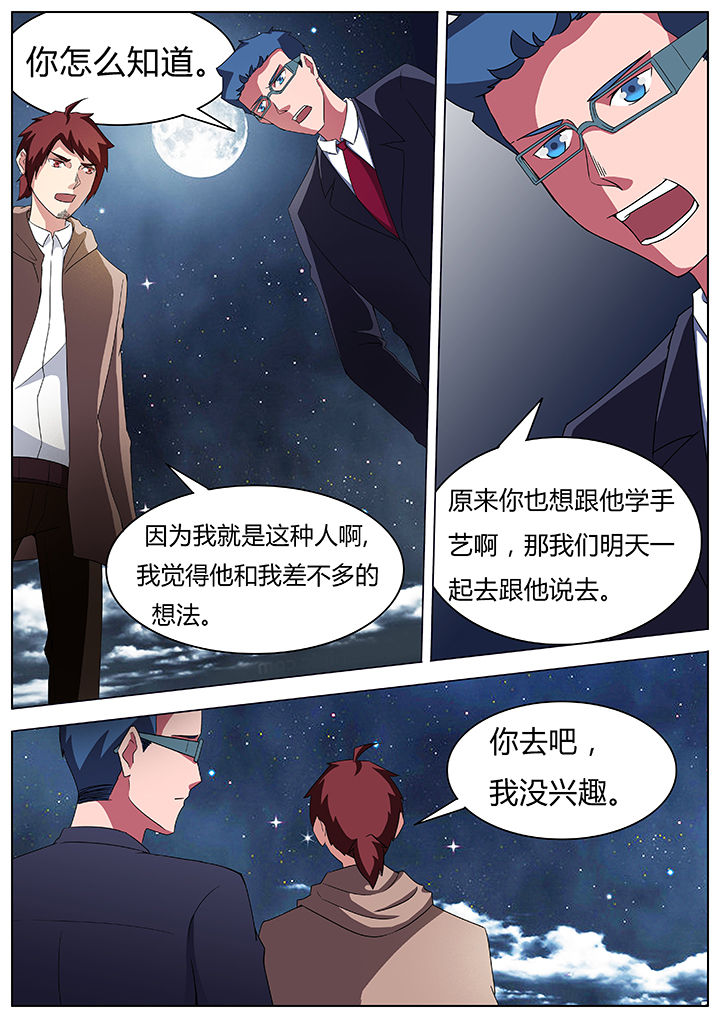 《宜昌鬼事》漫画,第57章：5图