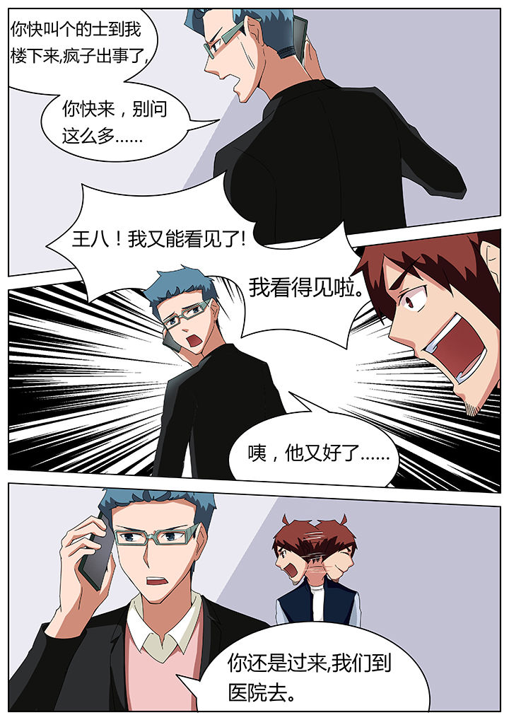 宜昌鬼事之诡道漫画,第70章：2图