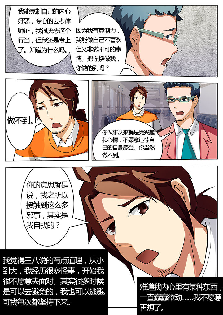 宜昌鬼事之诡道漫画,第17章：5图