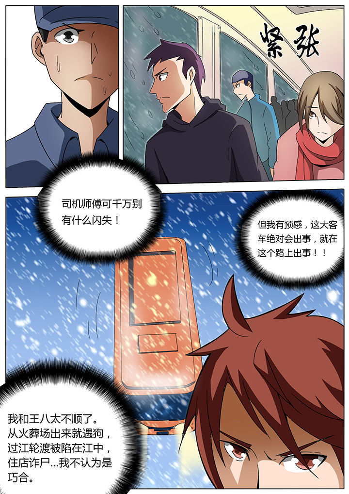 宜昌鬼事之诡道漫画,第135章：3图