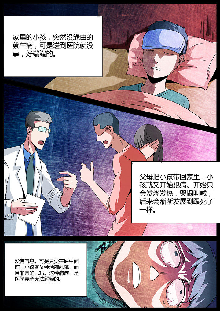宜昌鬼事之诡道漫画,第154章：1图