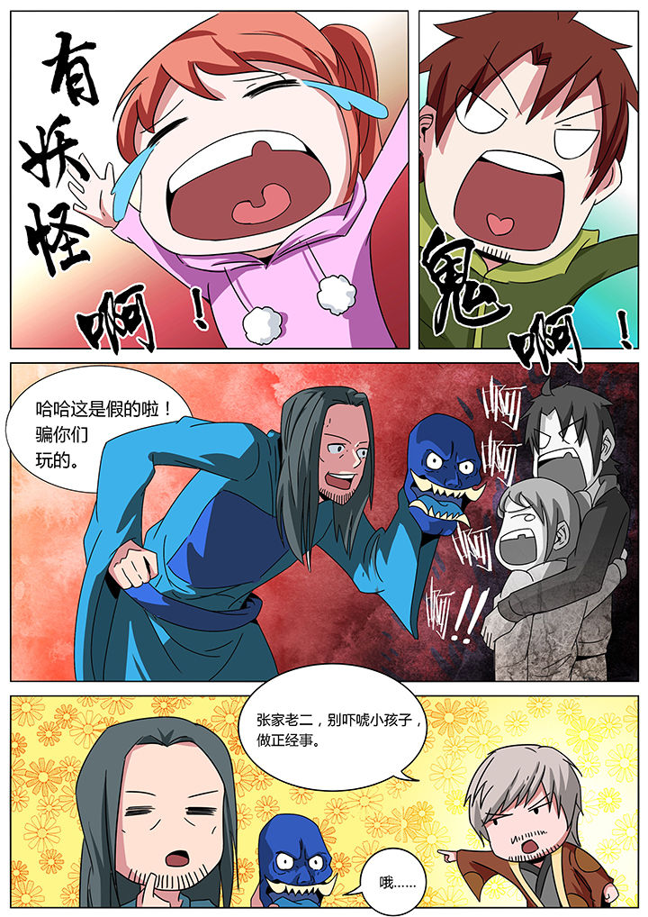 宜昌鬼事女主漫画,第146章：4图