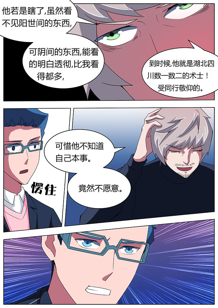 宜昌鬼事之诡道漫画,第78章：2图