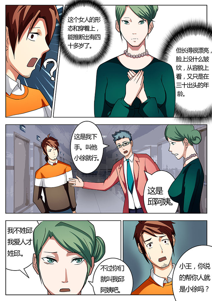宜昌鬼事是小说吗漫画,第18章：3图