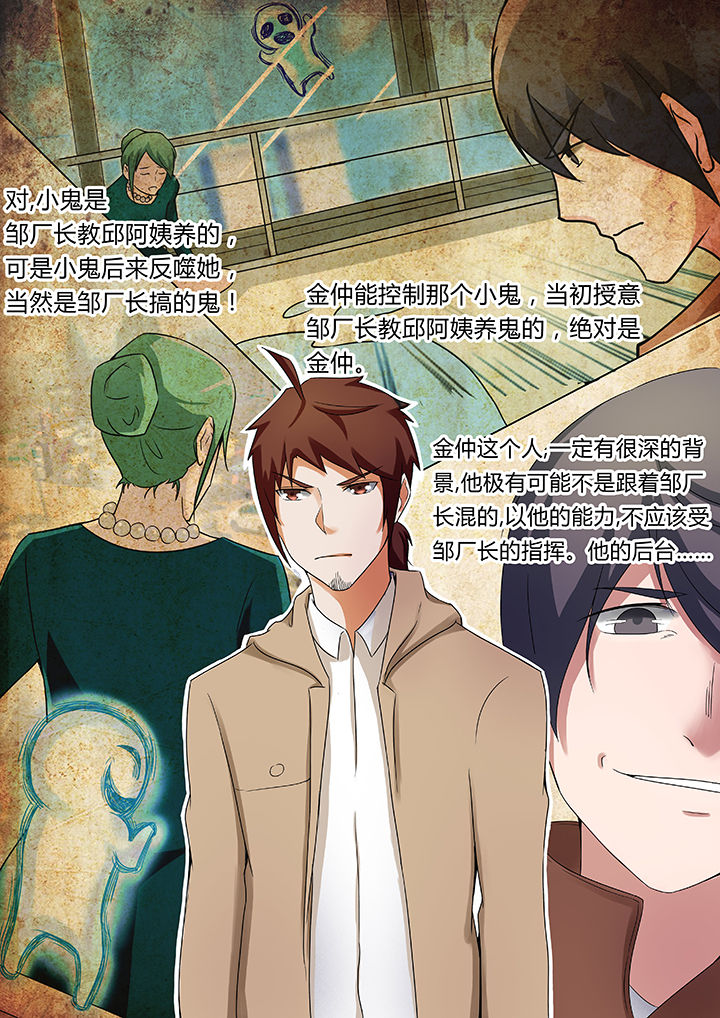 宜昌鬼事大宗师结局漫画,第42章：2图