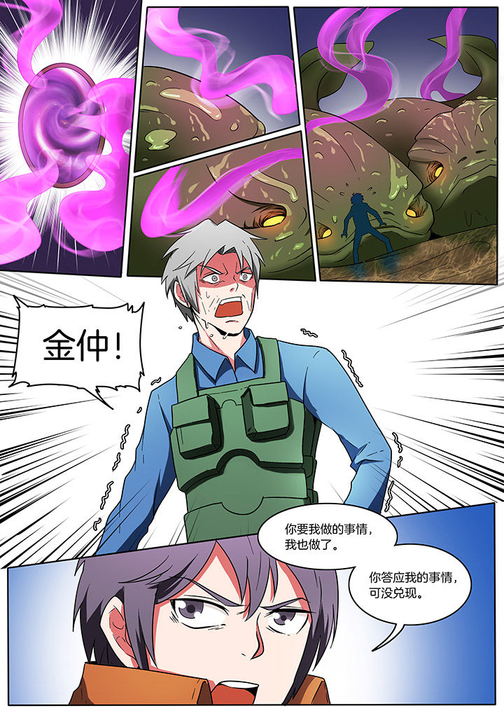 宜昌鬼事之诡道漫画,第211章：3图
