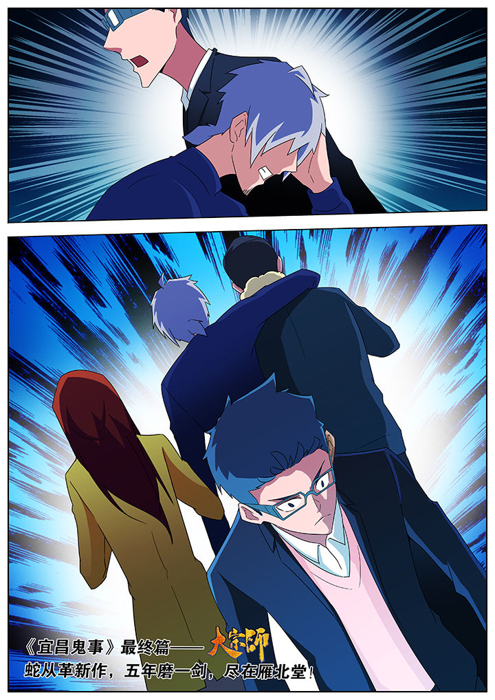 宜昌鬼事之诡道漫画,第91章：3图