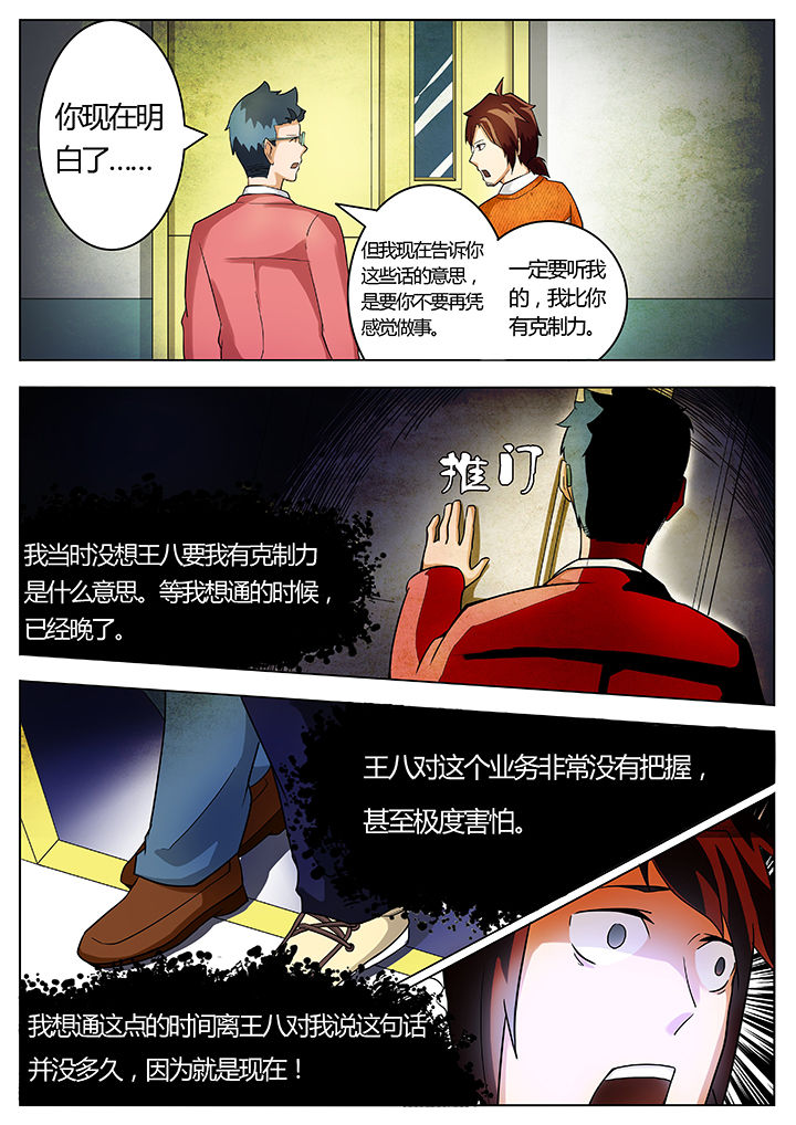 宜昌鬼事各个人物结局漫画,第17章：1图