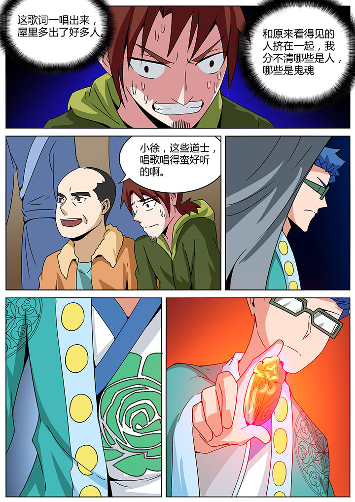 宜昌鬼事之诡道漫画,第144章：5图