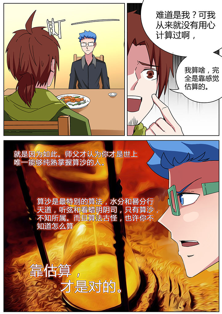 宜昌鬼事之诡道漫画,第166章：1图