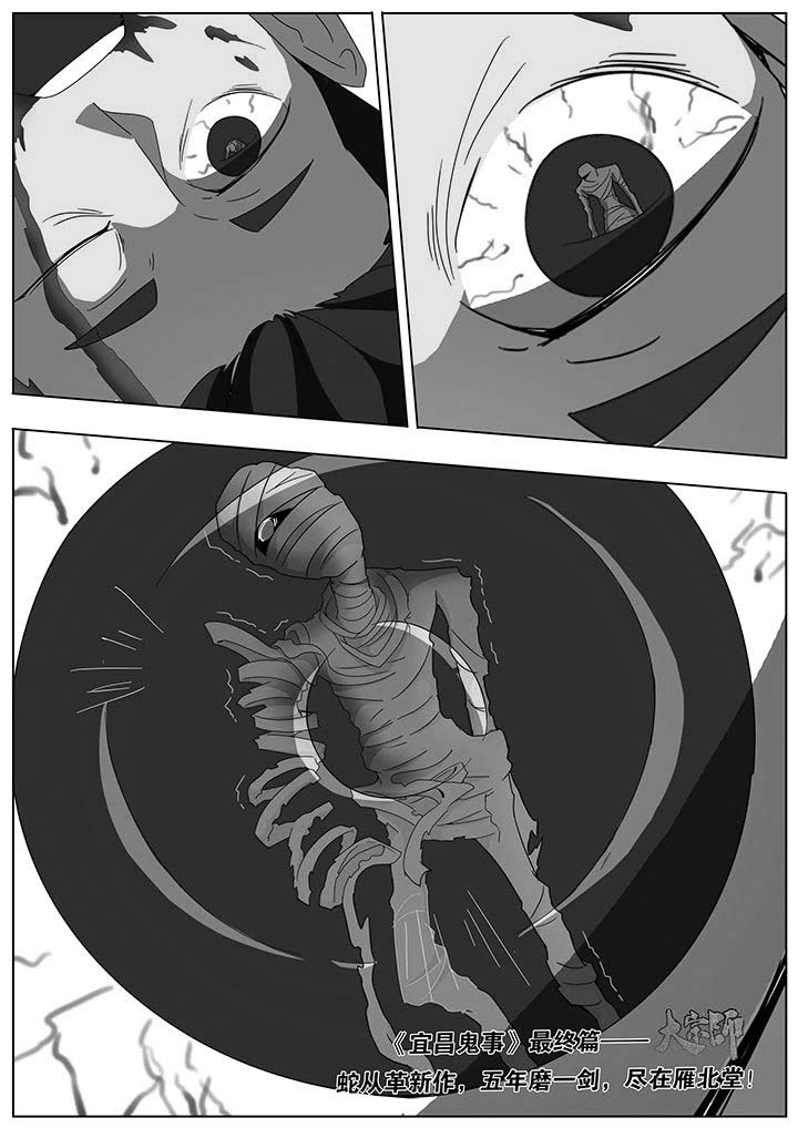 宜昌鬼事大宗师结局漫画,第106章：3图