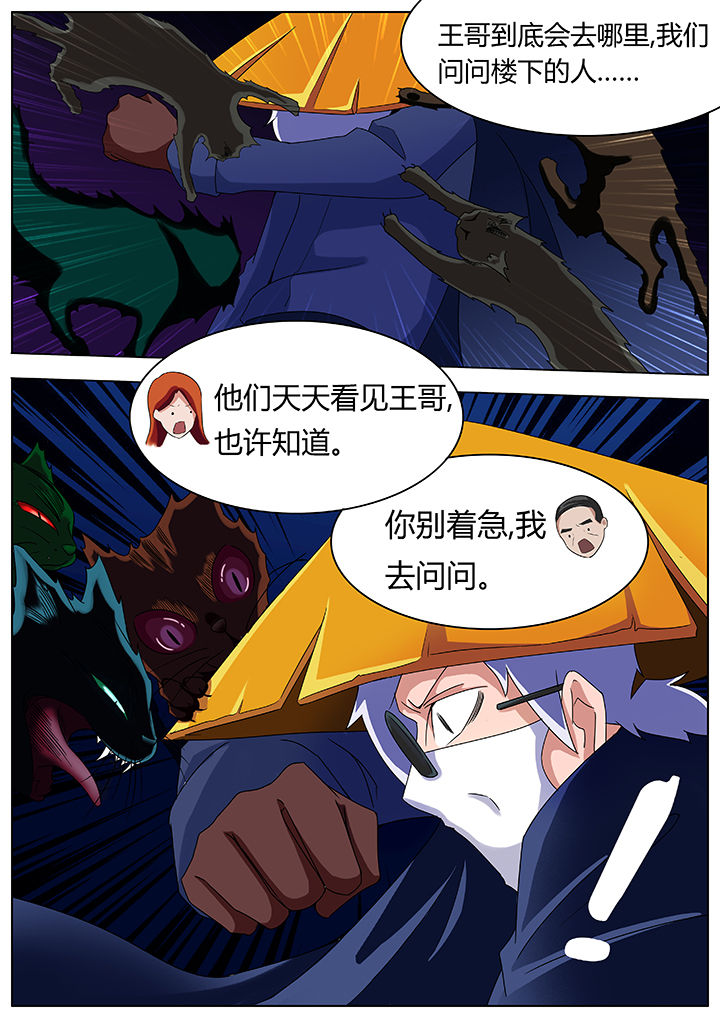 宜昌鬼事之诡道漫画,第80章：3图