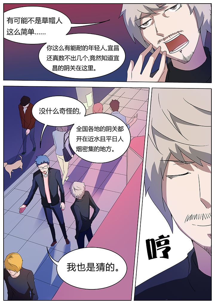 宜昌鬼事之诡道漫画,第77章：5图