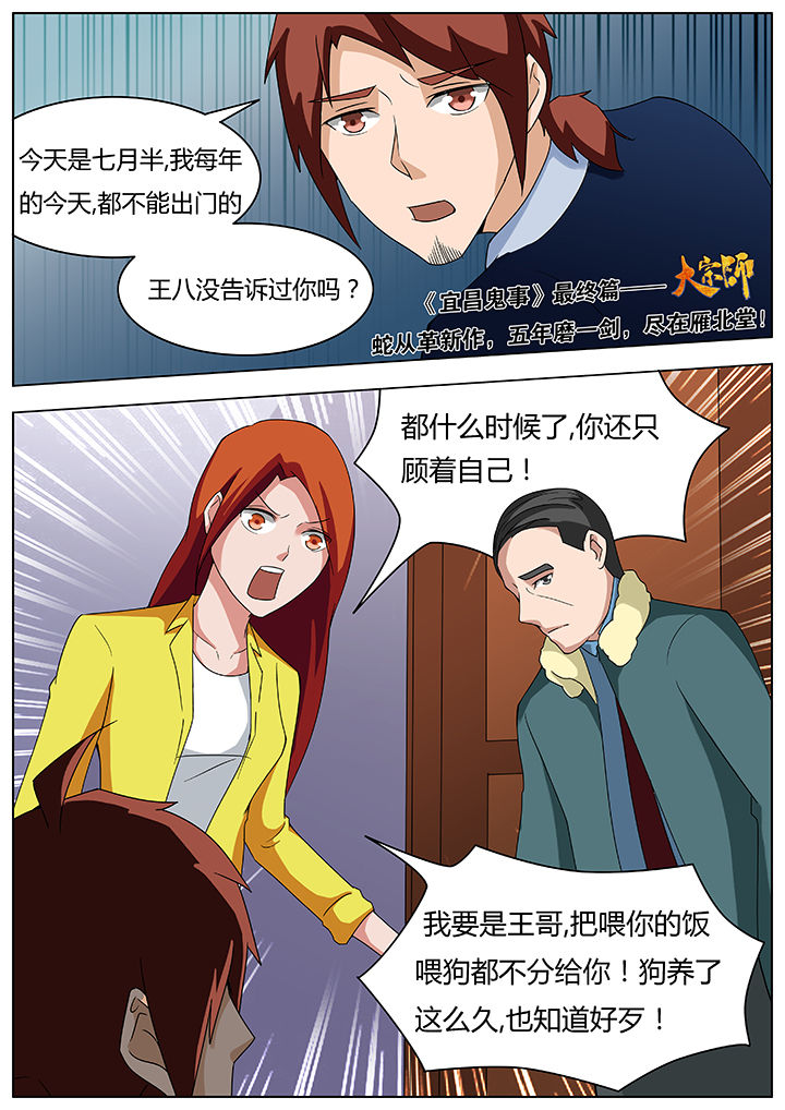 宜昌鬼事之诡道漫画,第76章：3图
