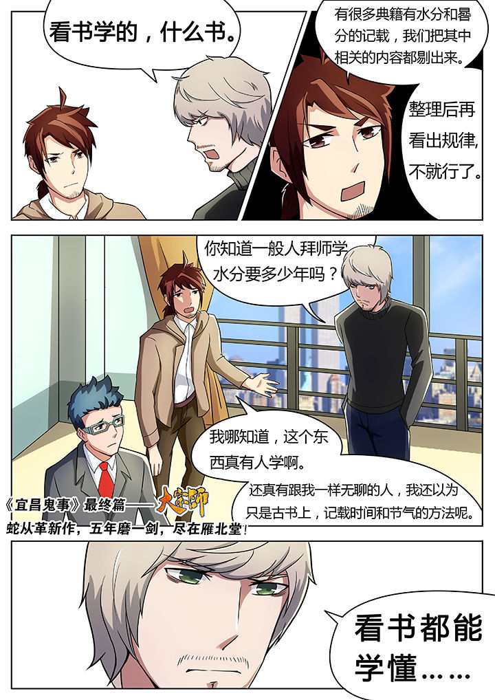 宜昌鬼事小说推荐漫画,第24章：3图