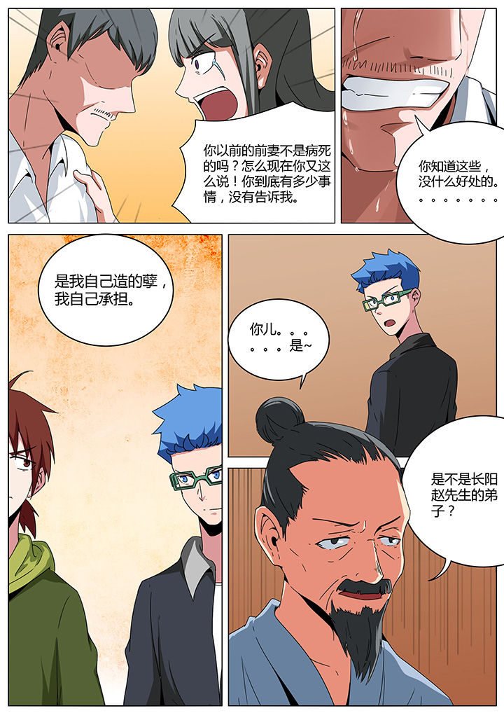宜昌鬼事之诡道漫画,第154章：4图