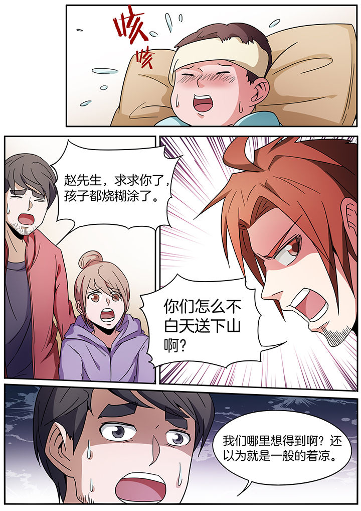 宜昌鬼事之诡道漫画,第249章：4图