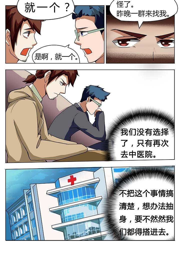 宜昌鬼事之诡道漫画,第22章：2图