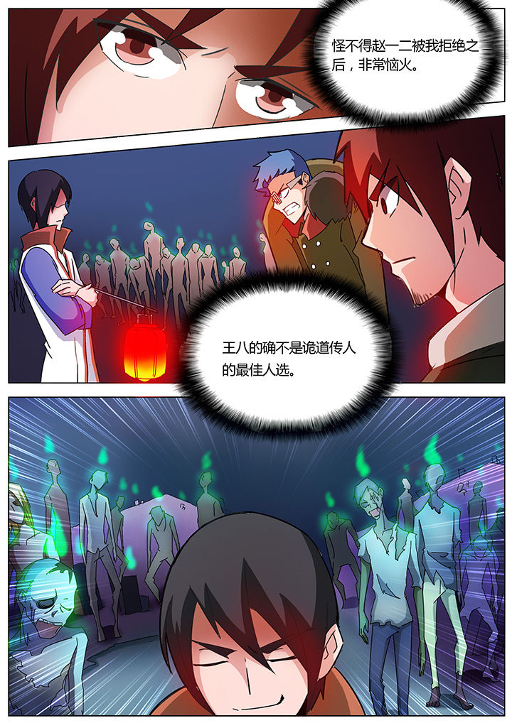 宜昌鬼事之诡道漫画,第138章：5图