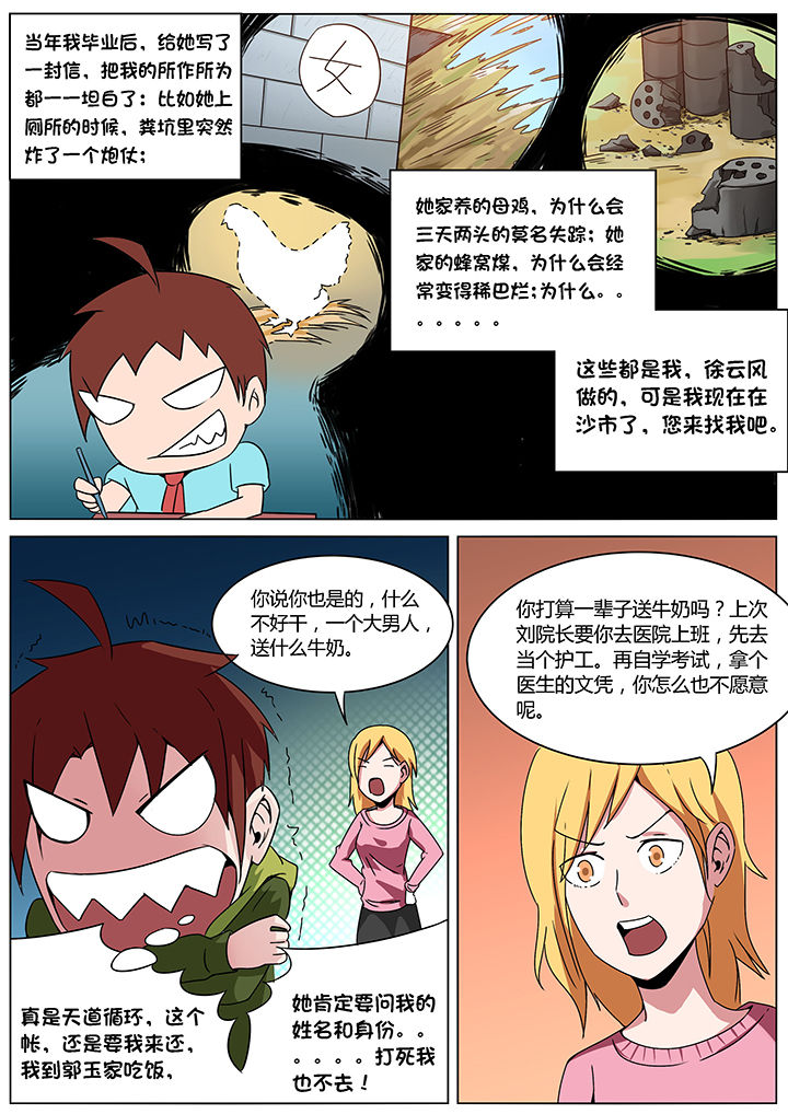 宜昌鬼事2八寒地狱免费全文漫画,第151章：5图