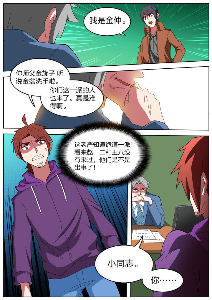 宜昌鬼事剧情漫画,第195章：2图