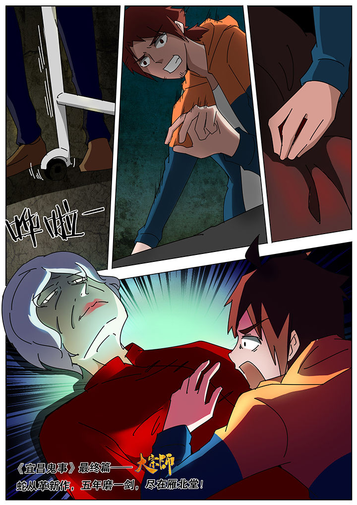 宜昌鬼事之诡道漫画,第120章：3图