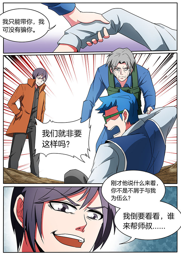 宜昌鬼事之诡道漫画,第220章：5图