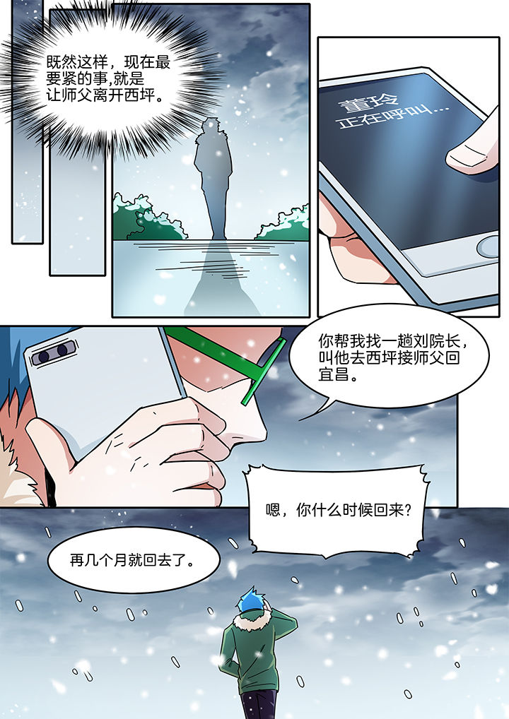 宜昌鬼事之诡道漫画,第287章：2图
