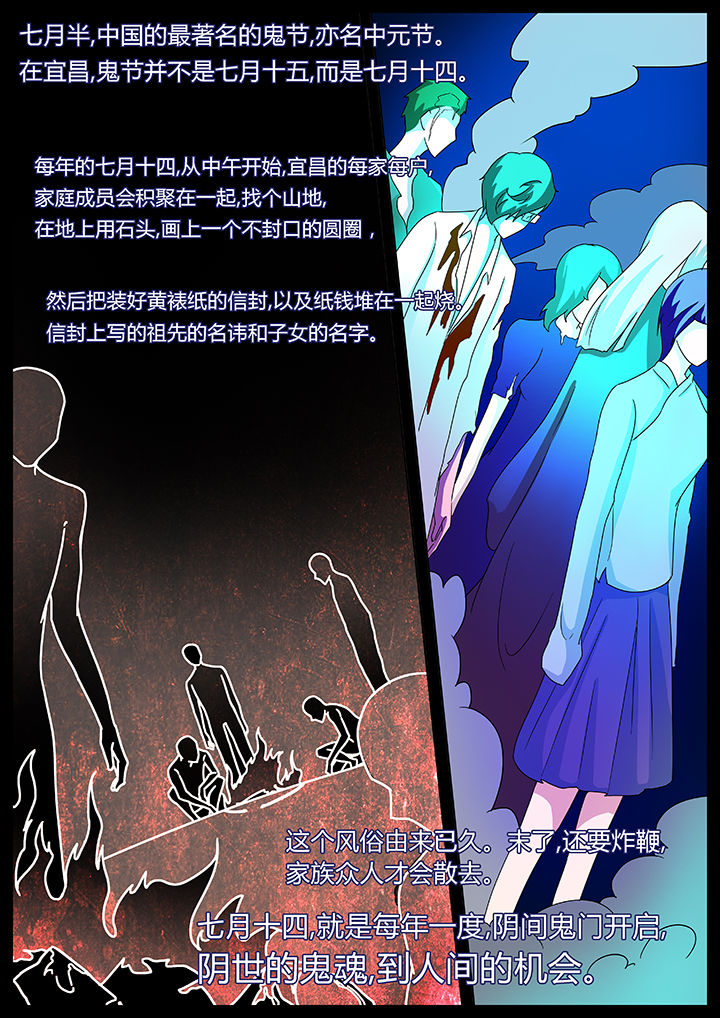 宜昌鬼事之诡道漫画,第73章：4图