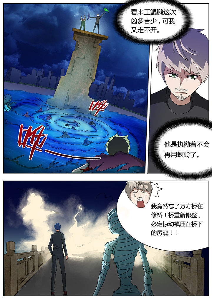 宜昌鬼事之诡道漫画,第107章：5图