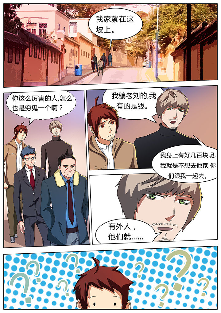 宜昌鬼事三部曲漫画,第58章：1图