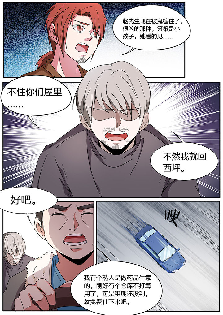 宜昌鬼事大宗师结局漫画,第255章：1图
