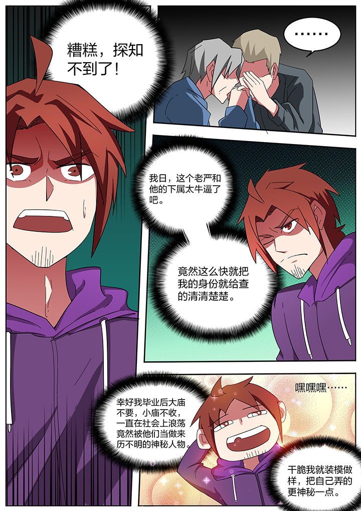 宜昌鬼事之诡道漫画,第196章：4图